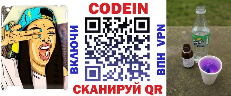 Кодеин Purple Drank  Котельники 